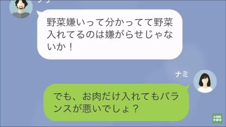 『野菜を弁当に入れるなんて嫌がらせだ！』偏食な夫の“モラハラ言動”がエスカレート！？⇒嫁を飯マズと称し見下した夫の悲惨な末路…【LINE】