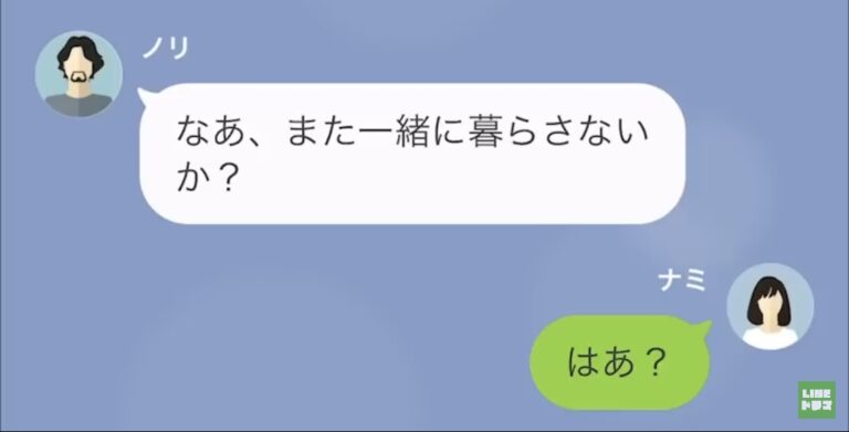 料理に文句ばかりの偏食夫と離婚後…『一緒に暮らさないか？』⇒夫から復縁要求！？その“最低な理由”を聞いて怒りを通り越して呆れかえる…【LINE】