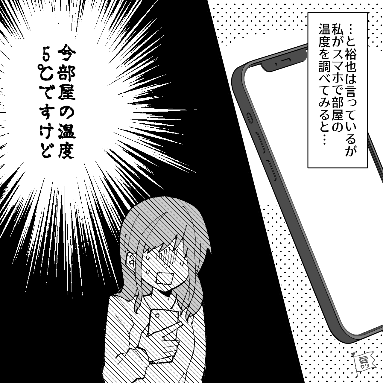 「部屋の温度5度ですけど！？」“寒くないと主張する彼氏”とのお泊りは苦行…→【エアコン問題】から大ゲンカに発展！？もう我慢できない…