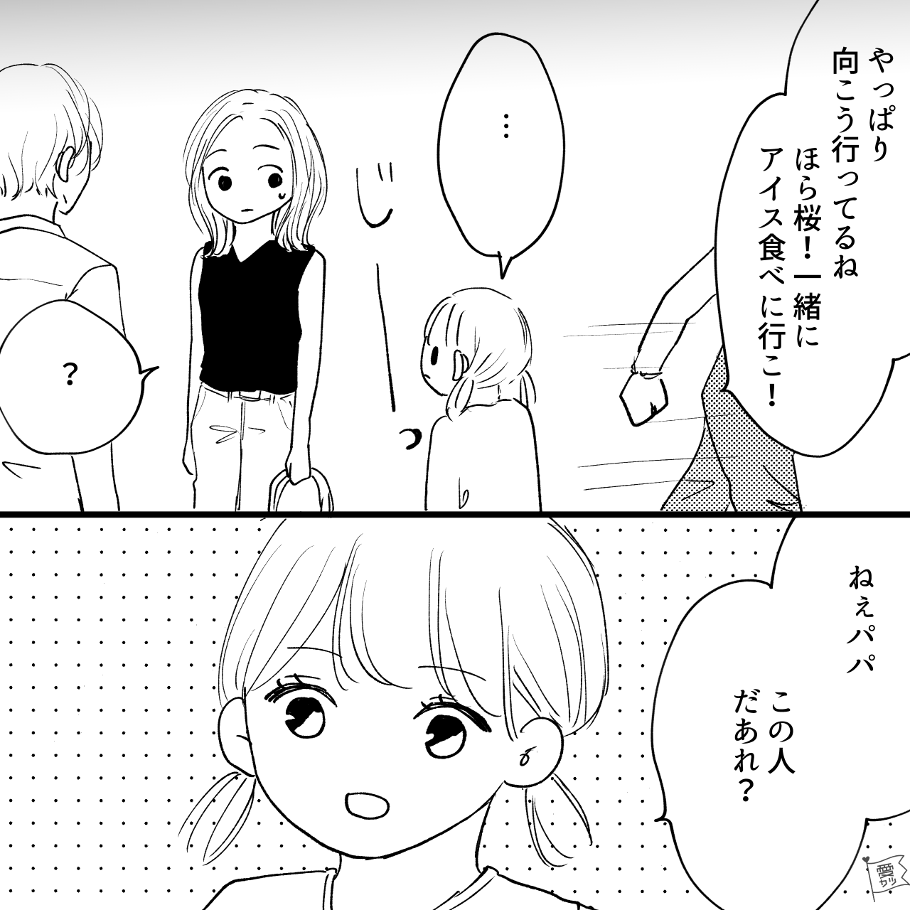 夫の元カノに遭遇。娘がじっと見つめ「この人だれ？」直後【あり得ない返答】で場が凍りつく！？⇒結婚相手に選ぶべきでない男性