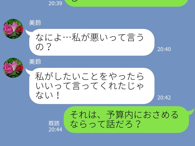 新婦「お色直しは4回やりたい！」結婚式であれもこれもとプランを詰め込まれて大困惑！？→結婚式終了後…【新郎の不満】がついに爆発する…！