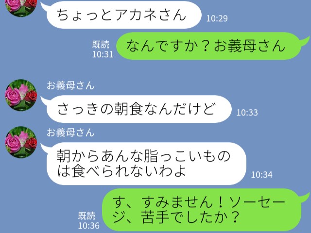 義母「嫁の仕事でしょ？」結婚後から義母の態度が『180度豹変』！？→料理も掃除も…“執拗な嫁イビリ”にもう耐えられない…！