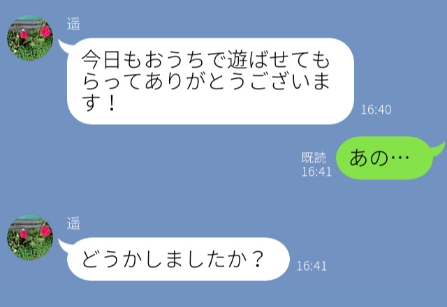 夫の転勤で“引っ越してきたばかりのママ友”。子どもを頻繁に預けられ負担増大…⇒『あの、あなた…』ママ友の怒りが爆発寸前…！？