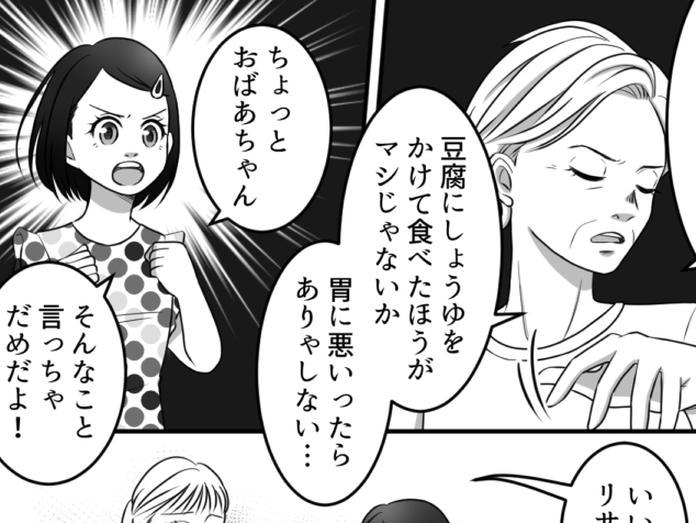 義母「こんなもの食べるんだったら…」孫「そんなこと言っちゃダメ！」→“嫁イビリ”に動揺しない母の…“ド直球な反撃”が痛快すぎる！？