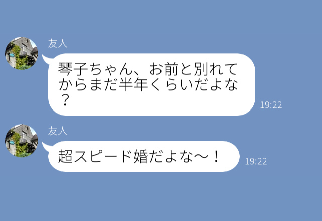 別れて半年後…『超スピード婚だよな』”婚約破棄した元カノ”の結婚が発覚！⇒結婚式の会場や日取りから【とんでもない疑惑】が浮上…！