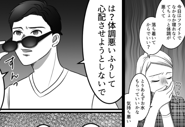 6年の遠距離恋愛を経て海外で彼氏と同棲！しかし…彼『心配させようとしないで』⇒フライト疲れで体調を崩した彼女に“衝撃の言葉”をかけてきた！？