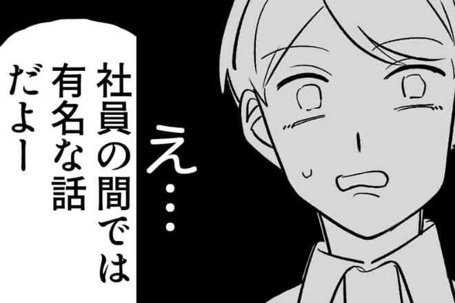 “元同僚”に転職先を紹介したところ…社員と軋轢を生んでいた！？⇒『有名な話だよ～（笑）』元同僚の黒いウワサを聞いてあ然…