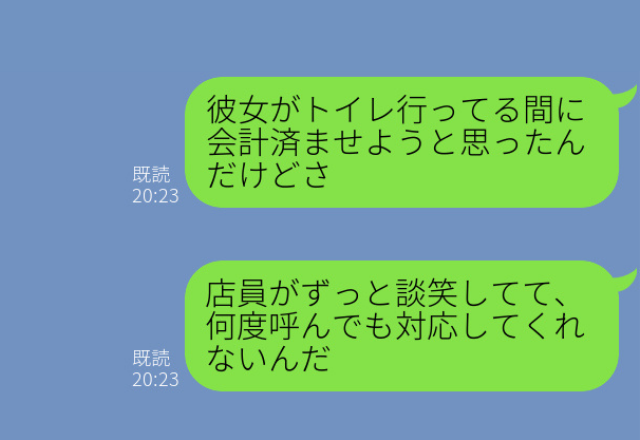 彼女が“席を外している”うちに会計を済ませようとするが…⇒『…すみません（笑）』店員の【あり得ない一言】でデートが台無し…！