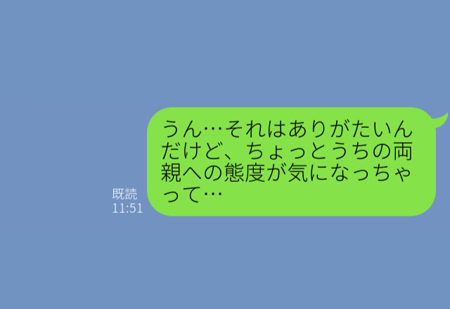 実家に帰省中…『忘れ物しちゃって…』彼氏『届けるよ』優しさに感謝していたが…⇒彼氏の【無自覚な態度】で不穏な空気に…！