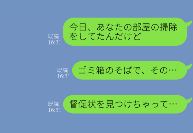 『督促状…？』“入籍前の彼氏”の部屋で絶句！？勇気を出して直撃すると…⇒借金を作った【意外な理由】にホッと一安心…！