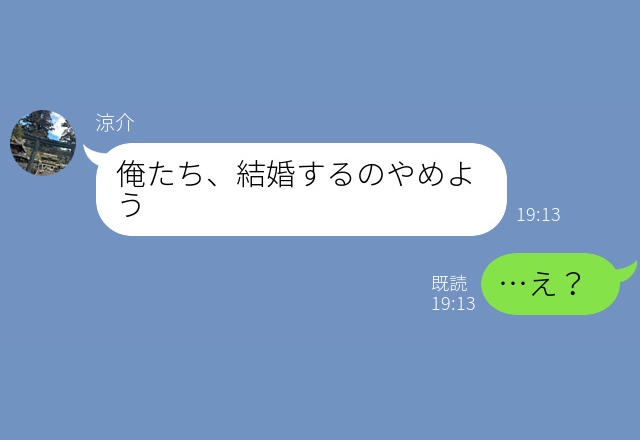 大好きな彼氏から突然“婚約破棄”の連絡…原因はなんと“父”！？明かされた【衝撃の理由】に唖然…