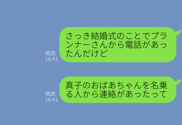 『私なにも知らないよ！』彼女の“おばあちゃん”が無断でプランナーに連絡！？⇒“やりたい放題っぷり”に彼氏が思わず本音を漏らす…！