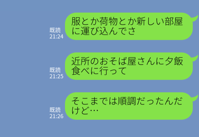 【彼氏と同棲開始！】家具なし状態の中…彼氏の“トンデモ行動”に驚愕…⇒同棲生活1日目は寂しすぎるスタートに！