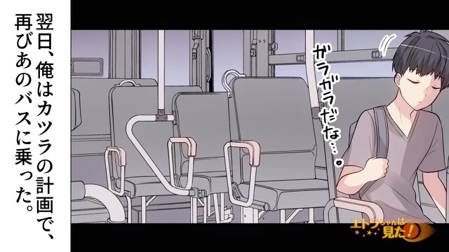 誰もいないバスで起こった恐怖＃5