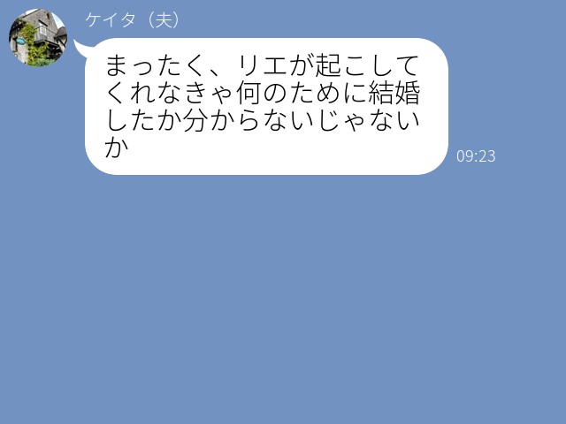 朝が弱い夫。何度も起こしたのに『もっとちゃんと起こせよ！』と逆ギレ…⇒さらに【衝撃の爆弾発言】が飛び出し妻が大激怒！？