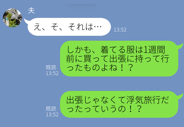 妻『出張じゃなくて浮気旅行だったの！？』几帳面な夫の浮気バレ。⇒“意外な場所”から【浮気の証拠】を見つけ出した…！