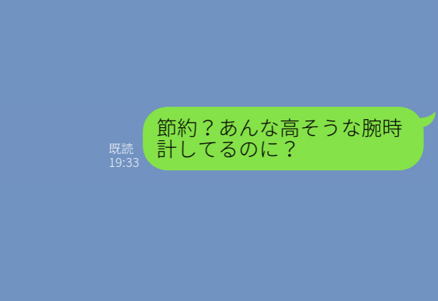 【金銭感覚問題】“500円の入場料”をケチる彼氏の腕には…高級腕時計！？⇒『それとこれとは別』金銭感覚の“ズレ”に一苦労…