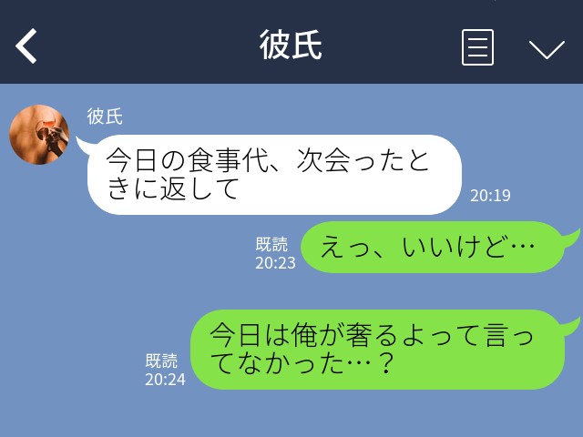 『友達の前で格好つけただけ』彼が突然【返金】を要求！？⇒さらに…“最低すぎる本性”が明らかになり破局決定！