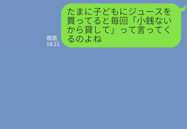 『小銭ないから貸して』お金を借りて返さない“ぼったくり”ママ友⇒夫の助言で他のママ友に相談し【小賢しい手口】が明らかになった…！