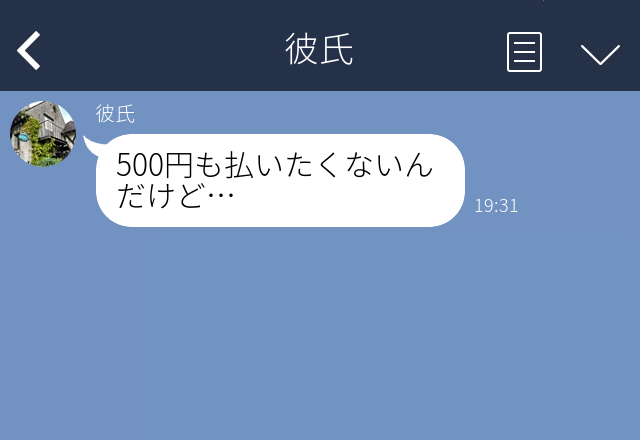 『お前が俺の分も払えよ！』“500円の入場料”をケチる彼氏の腕には高級腕時計！？⇒指摘すると彼に【身勝手な言い訳】をされて幻滅…