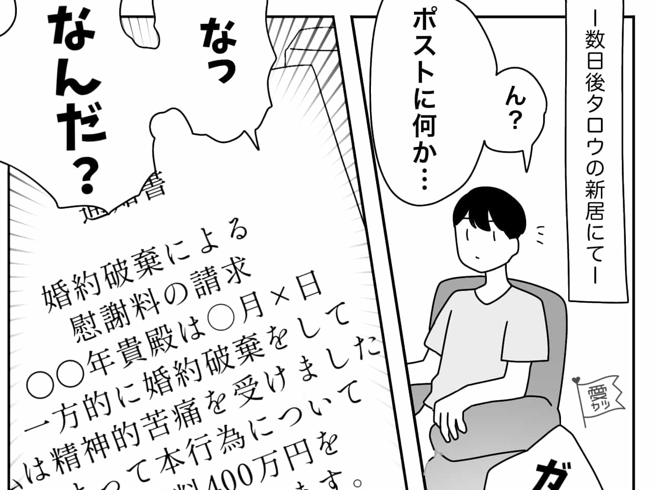 自分の子よりも“仕事を優先”…妊娠中の彼女と別れを決意！？⇒『ん？ポストに何か…』数日後【慰謝料の請求書】が届いて驚愕…！