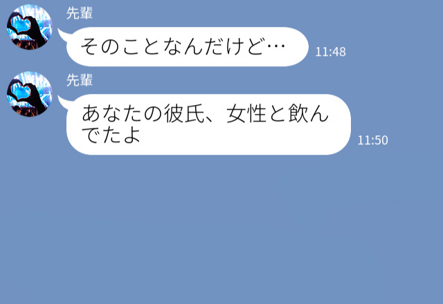 『男友達と飲む！』彼女の誕生日前日にドタキャン？！⇒先輩からのタレコミで“衝撃の事実”が発覚…！