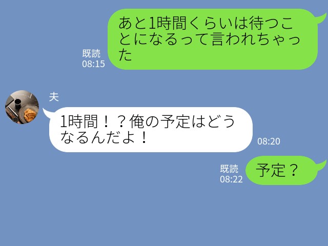 夫「俺の予定はどうなるんだ！」息子を病院へ運ぶために車を使ったら…夫が激怒！？“自分勝手”な主張に幻滅…