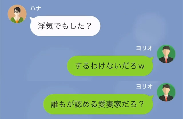 【浮気妻を成敗】夫は“誰もが認める愛妻家”！妻の誕生日旅行を計画していたが…⇒妻からキャンセルの申し出！？夫は理由を知らない…【LINE】