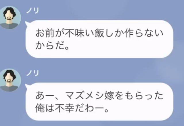 夫『メシマズ嫁をもらった俺は不幸だ！』お弁当に“野菜”を入れただけで大バッシング！？⇒理不尽な夫、さらに“最低行為”に走る…【LINE】