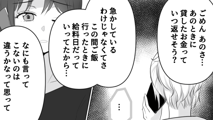 私「貸したお金っていつ返せそう？」友人「…」給料日を過ぎても“返済ゼロ”！？ついに【催促電話】を掛けてみた…！