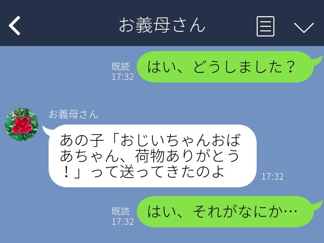 義母『私が選んだのに！』義実家から贈り物が届いた！娘が“お礼LINE”を送ると…怒りの返信！？⇒義母の【理解不能な沸点】に困惑…