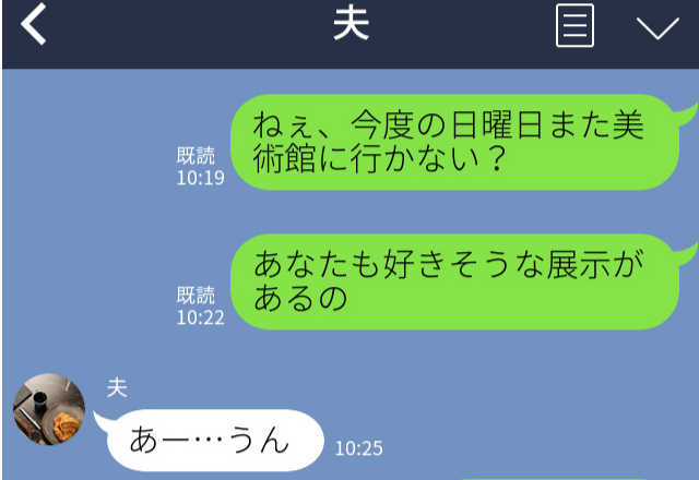 妻「今度美術館行かない？」夫「実は俺…」→この直後の“衝撃告白”に動揺するも…まさかの“裏切りから大逆転”展開に！！