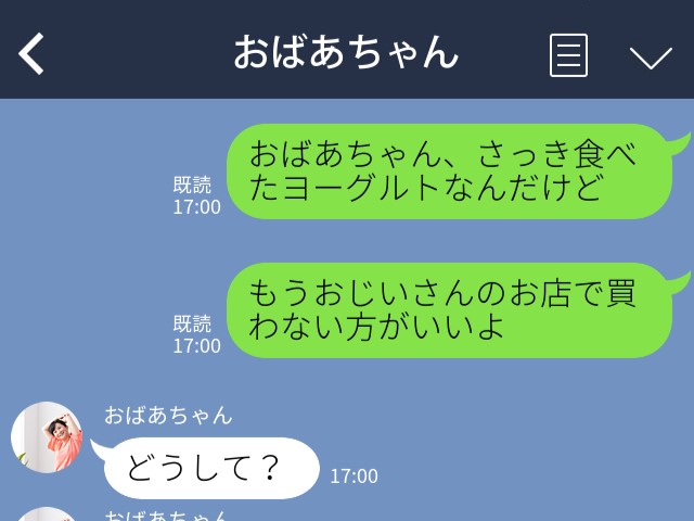 孫「もう最悪」祖母宅の近所で購入した“地域限定ヨーグルト”の味に異変が！？→一生“舌の記憶”に残るトラウマに…！