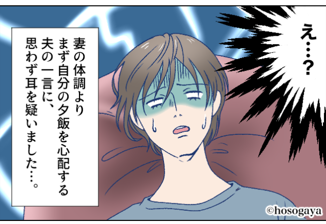 ＜夫よ、もっと気遣って…＞帰宅後、つわりで苦しむ妻をフル無視！？→夫「ねえ…」夫の【悲しい第一声】に妻は悔しさの涙…。