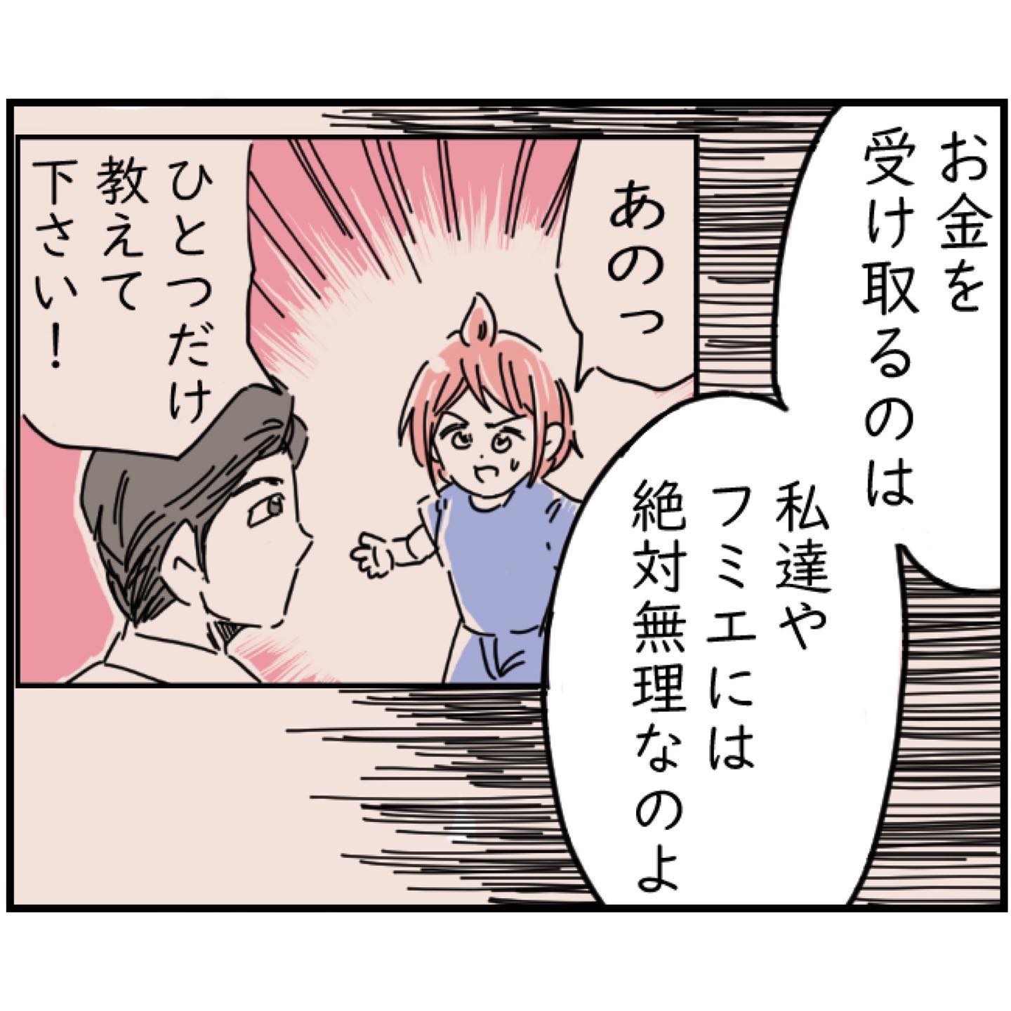 妻「お金を受け取れるのは…」偶然手に入れた“100万円”を警察に届けた結果…→落とし主が受け取る前に消えた！？犯人に心当たりあり…？【漫画】