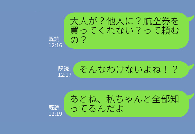 『部下は悪ノリする子でさ（笑）』夫宛ての怪しいメッセージカード＆航空券の明細を発見！？⇒白を切る夫に“一枚上手な妻”がとどめの一撃！