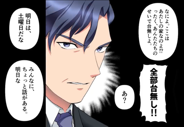 父のお金で“遊び歩く”母と兄！？家事はすべて父に押しつけ…→「みんなに話がある」ついに【父の猛反撃】が始まる…！【漫画】