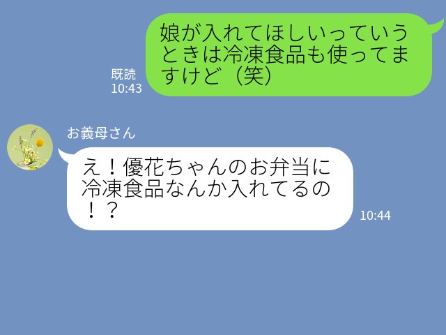 義母「冷凍食品なんか入れてるの！？」孫の“弁当の中身”を知りブチ切れ！？→“冷凍食品嫌い”な義母からの説教にビシッと反論…！