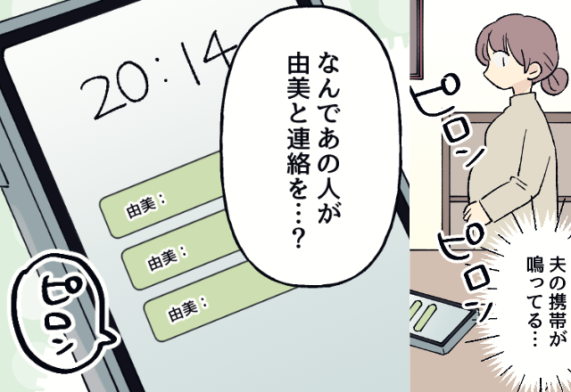 妊娠中の妻『なんで同僚と夫が連絡してるの…？』夫が“共通の知人”と連絡を取った痕跡が！？⇒『全部バレてるわよ』裏切られた妻、動き出す…！