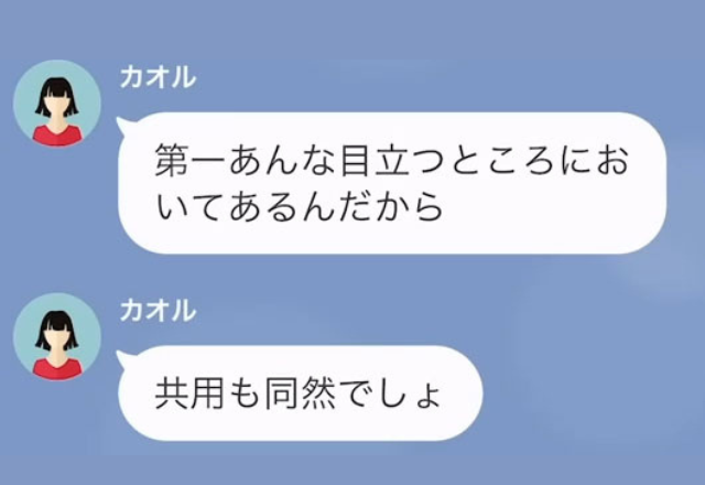 隣人に自転車を”無断使用”されていた！？指摘するも、反省の色はなく…「言い忘れてたけど」→直後、隣人の【耳を疑う報告】に怒り爆発！！【LINE】