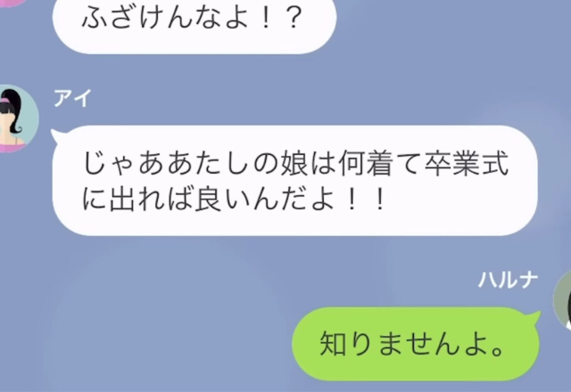 ママ友『じゃあ何着て卒業式に出れば良いんだよ！』“無料”で衣装作成を依頼され断ると…⇒理不尽に怒り狂う“迷惑ママ”に呆然…【LINE】