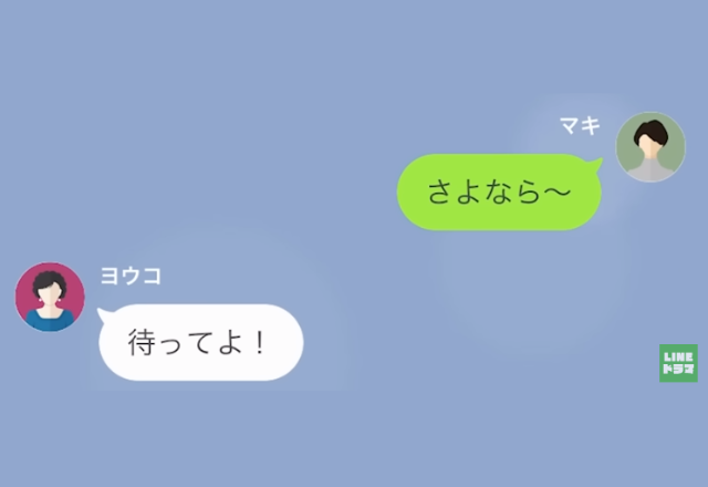 【娘の受験をバカにした義母】夫婦の反撃が終わり…友人からも“絶縁”を言い渡される義母！？⇒苦痛だった日々に別れを告げる…【LINE】