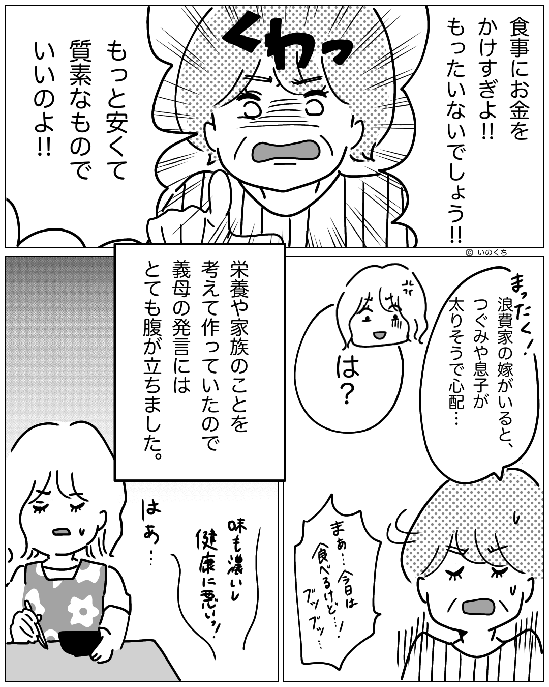 嫁「夕飯作りました！」義母「なんなのこれは…？」夕飯をふるまうも、義母はなぜか”激怒”…その理由は、”ご飯の味”ではなかった…！