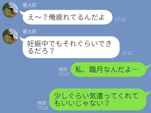 「妊娠中でもできるだろ？」全部妻に丸投げ！？家事や子育てに無関心な夫…→突然“体調不良のLINE”が届いたが…『本当に高熱？』