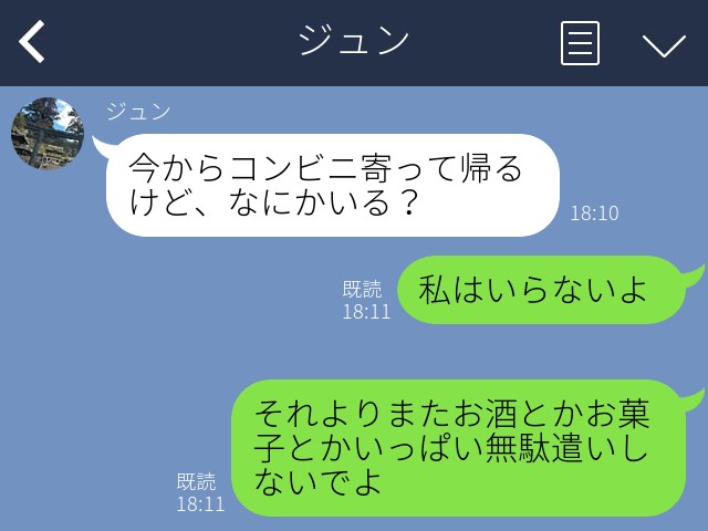 夫「コンビニ寄って帰る」毎日2千円以上！？“酒とお菓子大好き夫”の金遣いに悩まされ…→挙句に【妻の貯金】にも手を出した…！