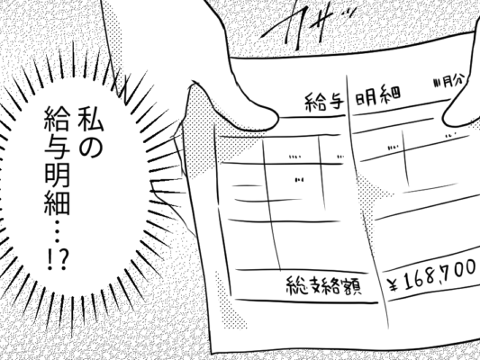 彼氏「お前、俺より稼いでるよな」私「えっ？」→“給与明細”を勝手に見た彼氏から…【恐ろしいLINE】の連続で即お断り！？