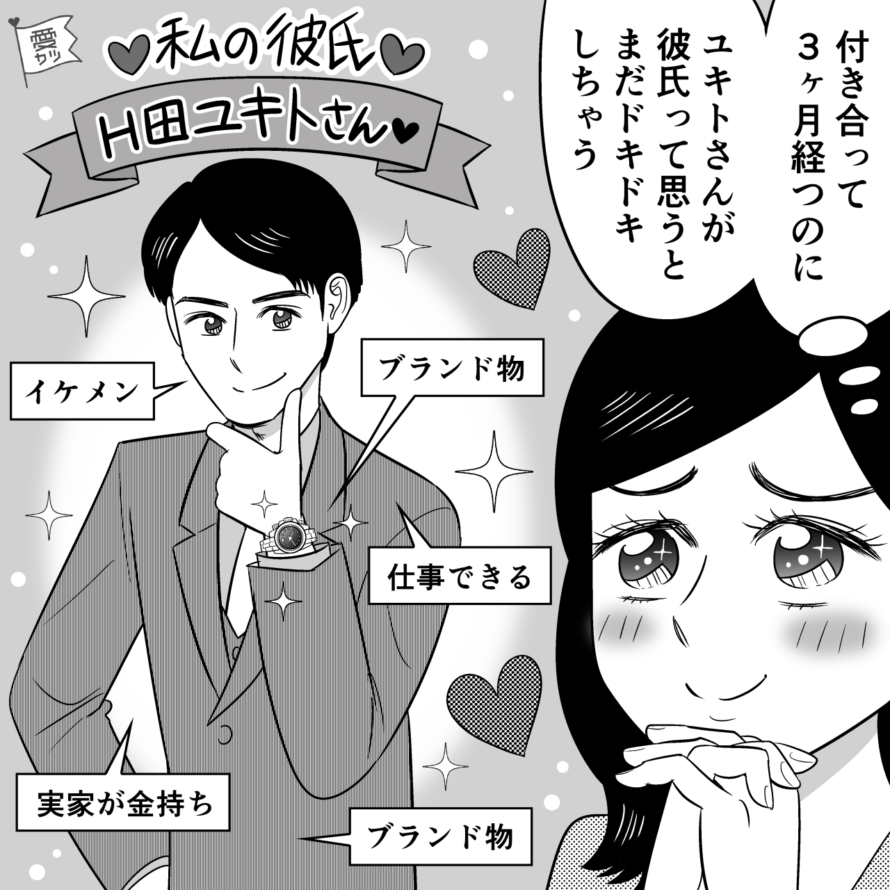 【イケメン先輩に幻滅！？】彼氏からプレゼント！「楽しみ～」→しかし当日「なにこれ…」意外なものに彼女は驚愕…？