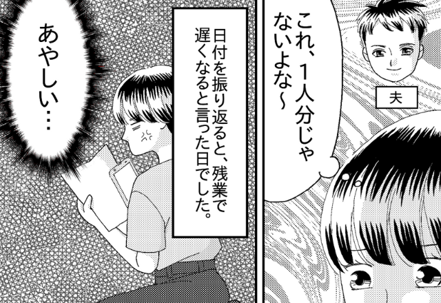 カードの明細に”違和感”。妻『これ…』⇒スマホには“浮気確定のやりとり”が！？“決定的な瞬間”を捉え、夫と浮気相手を成敗…！