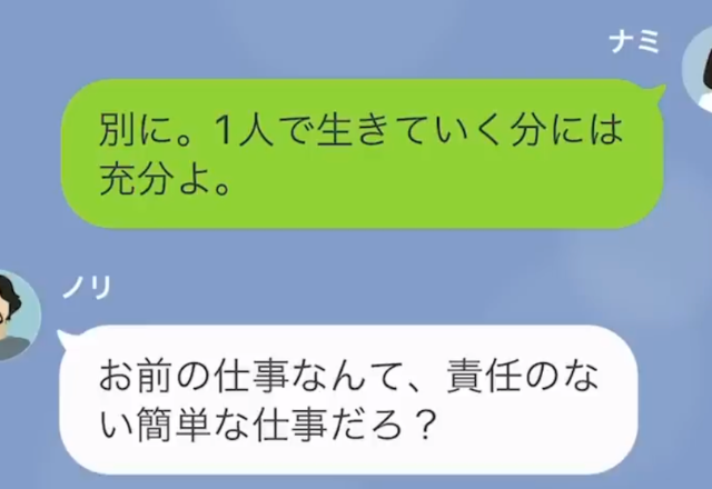 【夫に天罰！？】『どうせ責任のない仕事だろ？』元妻の仕事を見下し復縁を要求！？⇒“恐れていた事態”が発生し夫が苦しむことに！【LINE】