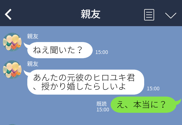 彼氏「二度と連絡してくるな」破局から数ヶ月…→元カレが“浮気相手と授かり婚”！？あの時届いた“まさかの連絡”に納得…！